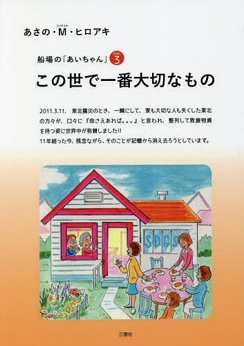 【送料無料】船場の「あいちゃん」 PART3／あさの・M・ヒロアキ(3)