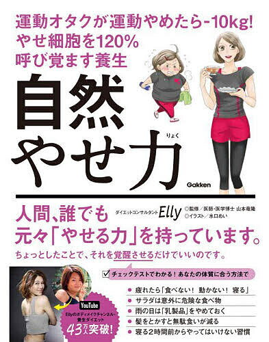 結局、筋トレがいちばんキレイにやせる近道[本/雑誌] (健康美活ブックス) / Miyako/著