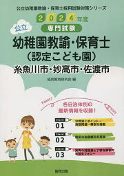 ’24 糸魚川市・妙 幼稚園教諭・保育士【1000円以上送料無料】