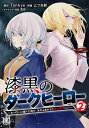 本/雑誌... |
![漆黒のダークヒーロー 2【1000円以上送料無料】