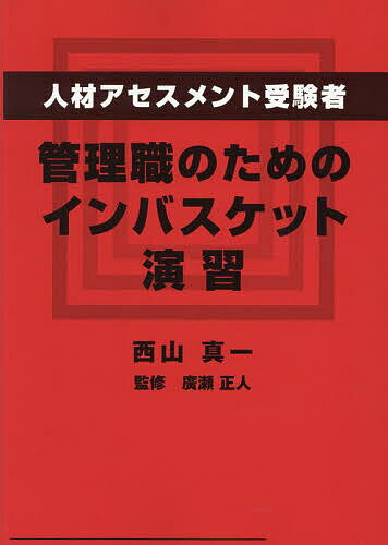 プロジェクトマネジメントの基本が全部わかる本 交渉・タスクマネジメント・計画立案から見積もり・契約・要件定義・設計・テスト・保守改善まで／橋本将功【3000円以上送料無料】