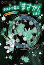 ラストで君は「まさか!」と言う サバイバルゲーム/PHP研究所【1000円以上送料無料】
