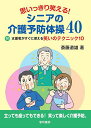 思いっきり笑える!シニアの介護予防体操40 付・支援者がすぐに使える笑いのテクニック10/斎藤道雄【1000円以上送料無料】