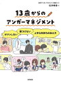 “自分責め”をやめたいあなたへ 傷ついているあなたへ贈る50のメッセージ／古谷ちず【3000円以上送料無料】