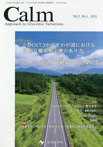 Calm Approach to Glycemic Variations Vol.5No.2(2018)／岡田洋右【1000円以上送料無料】