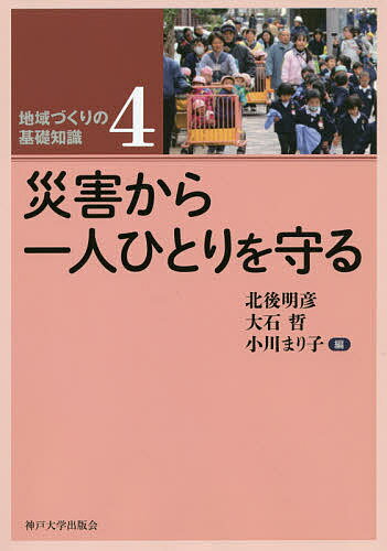 【送料無料】地域づくりの基礎知識 4