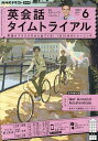 NHKラジオ英会話タイムトライアル 2023年6月号【雑誌】【1000円以上送料無料】