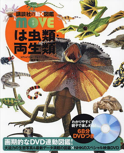 楽天市場】図鑑 move 爬虫類の通販