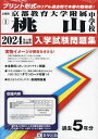 ’24 京都教育大学附属桃山中学校【1000円以上送料無料】