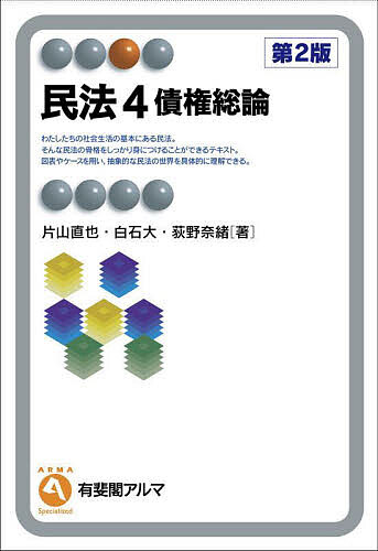 民法 4
