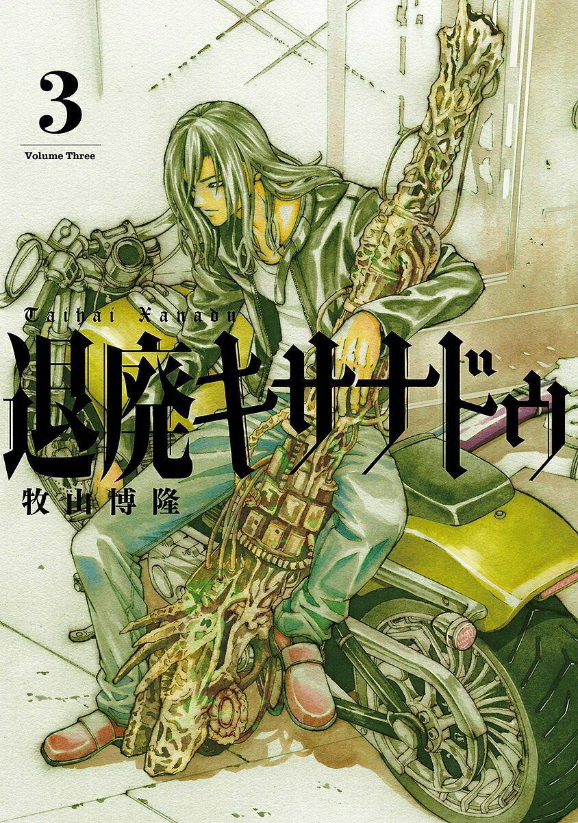 樂天商城 - 【送料無料】退廃キサナドゥ 3