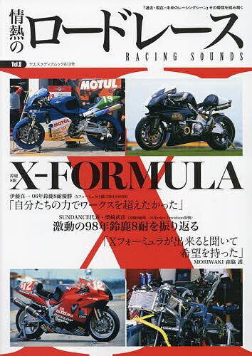 情熱のロードレース Vol.8【1000円以上送料無料】