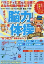 はつらつ元氣脳活ドリル脳力体操プレミアム ひらめき力・思考力・集中力・計算力・思い出し力・空間認識力を鍛える【1000円以上送料無料】