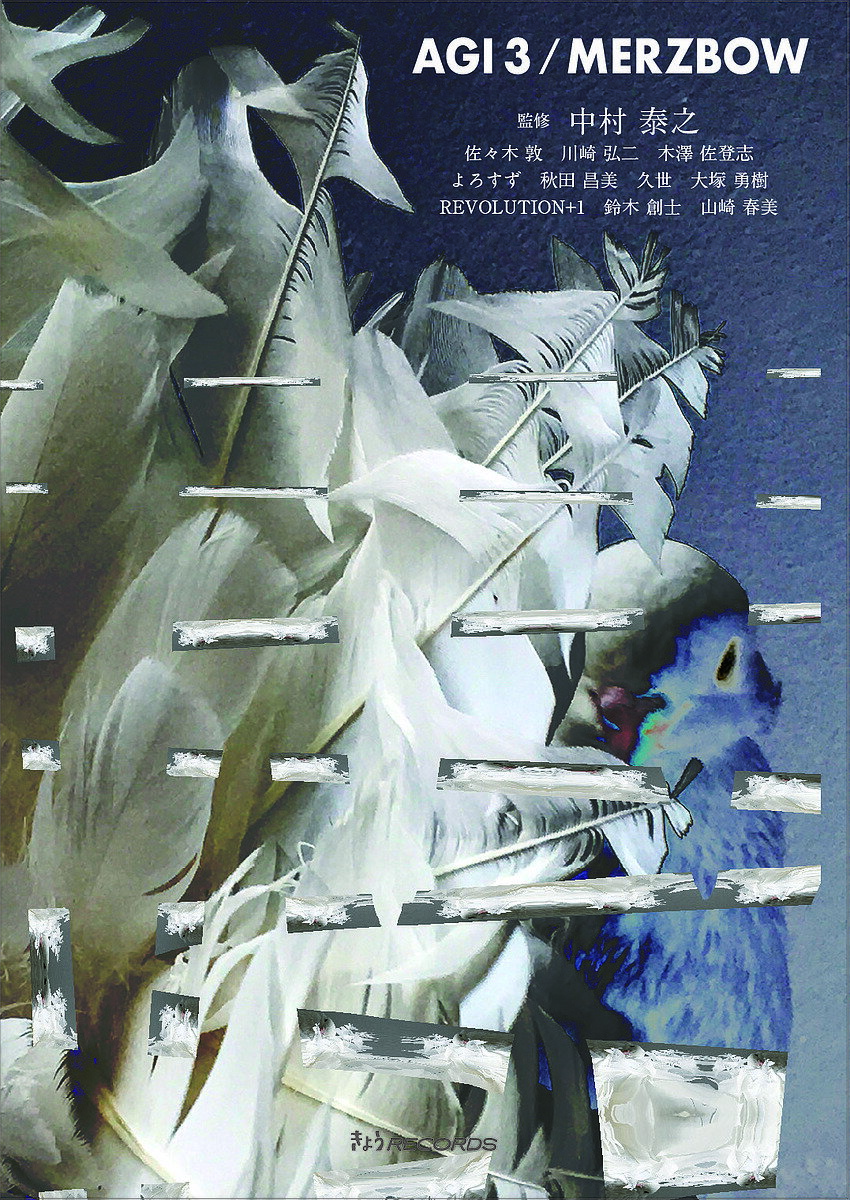 【送料無料】AGI 3／中村泰之