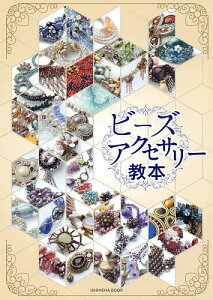 ビーズアクセサリー教本 39 Recipe【1000円以上送料無料】