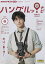 NHKテレビハングルッ!ナビ 2023年6月号【雑誌】【1000円以上送料無料】 630円