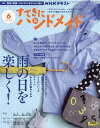 NHK すてきにハンドメイド 2023年6月号【雑誌】【1000円以上送料無料】