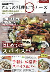 NHK きょうの料理ビギナーズ 2023年6月号【雑誌】【1000円以上送料無料】
