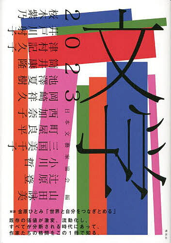 [Más de 100,000 Pt! más de 5 mil yenes de pedido y 9/20 ~ 30 entradas limitadas] Literatura 2023 / Asociación de Artistas de Japón / Cherokee Purino