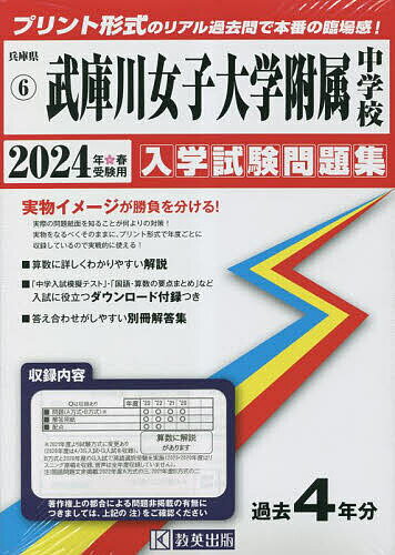 ’24 武庫川女子大学附属中学校【1000円以上送料無料】