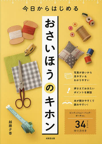 ※商品画像はイメージや仮デザインが含まれている場合があります。帯の有無など実際と異なる場合があります。著者越膳夕香(監修)出版社成美堂出版発売日2023年06月ISBN9784415332109ページ数175Pキーワード手芸 きようからはじめるおさいほうのきほん キヨウカラハジメルオサイホウノキホン こしぜん ゆか コシゼン ユカ9784415332109内容紹介写真が多いから見やすい＆わかりやすい。押さえておきたいポイントを解説。本が開きやすくて読みやすい！ピンクッション・バッグ・ポーチetc．34アイテム作り方付き。※本データはこの商品が発売された時点の情報です。目次1 道具と材料/2 下準備/3 ミシン縫い/4 手縫い/5 バッグと小物/How to make 作ってみたい暮らしの小物
