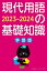 現代用語の基礎知識 学習版 2023-2024／現代用語検定協会【1000円以上送料無料】