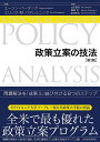 政策立案の技法 問題解決を「成果」に結び付ける8つのステップ／ユージン バーダック／エリック M パタシュニック／白石賢司【1000円以上送料無料】