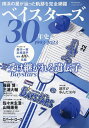 ベイスターズ30年史 1993-2023【1000円以上送料無料】