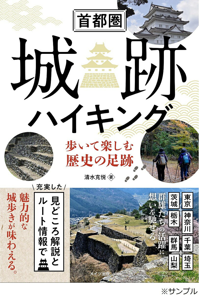 著者清水克悦(著)出版社メイツユニバーサルコンテンツ発売日2023年10月ISBN9784780428094ページ数128Pキーワードしゆとけんじようせきはいきんぐあるいてたのしむれき シユトケンジヨウセキハイキングアルイテタノシムレキ し...