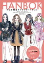 今どき韓服キャラクターイラスト/VNVNII/猪川なと【1000円以上送料無料】