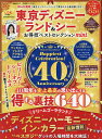 著者吉田よしか(監修)出版社晋遊舎発売日2023年07月ISBN9784801821262ページ数145Pキーワードとうきようでいずにーらんどあんどしーおとくわざべす トウキヨウデイズニーランドアンドシーオトクワザベス よしだ よしか ヨシダ ヨシカ9784801821262