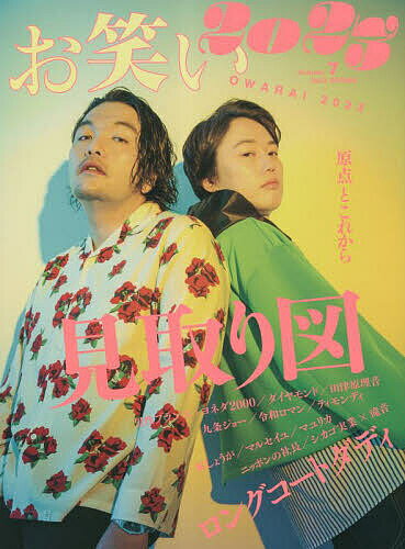 【送料無料】お笑い2023 Volume7(2023SPRING)