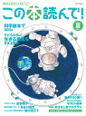 この本読んで! 第87号(2023夏)【1000円以上送料無料】