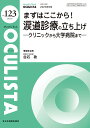 OCULISTA Monthly Book No.123(2023.6)^㏻^劲_^劲xTy1000~ȏ㑗z