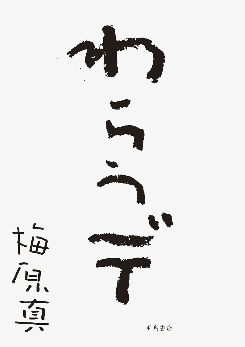 Design - 【送料無料】わらうデ DESIGN SHORT SHORT／梅原真