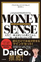 マネーセンス 人生で一番大切なことを教えてくれる、「富」へ導くお金のカルテ11/ブラッド・クロンツ/テッド・クロンツ/吉田利子【1000円以上送料無料】