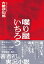 喋り屋いちろう/古舘伊知郎【1000円以上送料無料】 1,760円