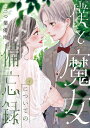 僕と魔女についての備忘録 4/三つ葉優雨【1000円以上送料無料】