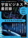 宇宙ビジネス最前線/KPMGコンサルティング/日本経済新聞出版【1000円以上送料無料】