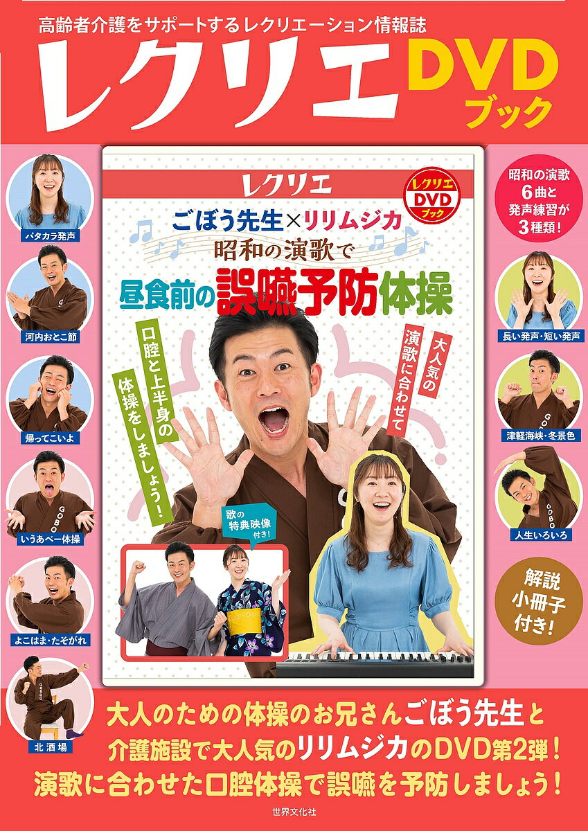 DVD 昭和の演歌で昼食前の誤嚥予防体操