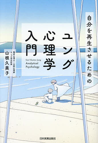 楽天市場】ユング（本・雑誌・コミック）の通販