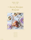 The Secret Recipes of Wizards 『魔法使いの約束』公式レシピ集/coly/ゲーム【1000円以上送料無料】