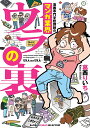 漫画専門学校講師のマンガ業界ウラの裏/葛西りいち【1000円以上送料無料】