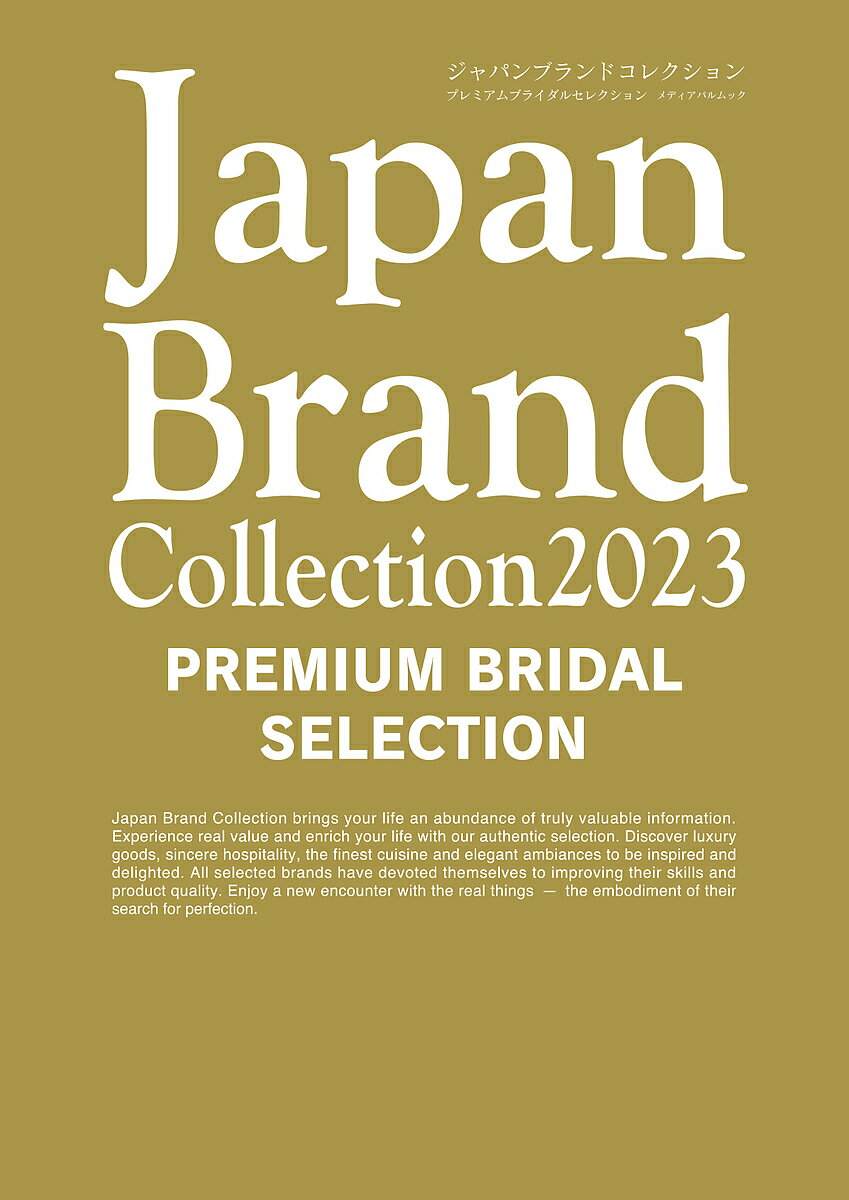 Japan Brand Collection 2023 PREMIUM BRIDAL SELECTION【1000円以上送料無料】