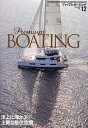 プレミアム・ボーティング THE MAGAZINE FOR SOPHISTICATED BOATING & SAILING LIFE VOL.12【1000円以上送料無料】