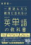 一度読んだら絶対に忘れない英単語の教科書／牧野智一【1000円以上送料無料】