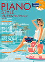 PIANO STYLEプレミアム・セレクション Vol.15【1000円以上送料無料】(3)