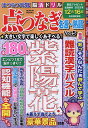 はつらつ元氣脳活ドリル点つなぎ名言・熟語 Vol.5【1000円以上送料無料】