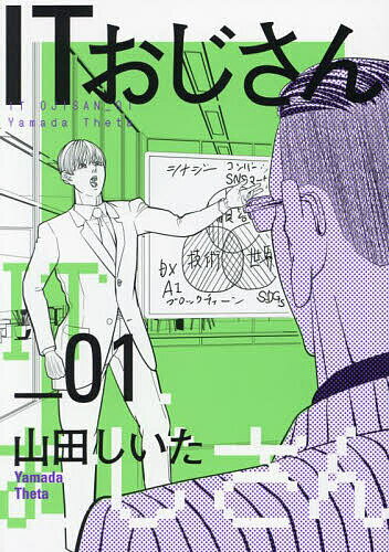 Premium （Youth） - 【送料無料】ITおじさん 01／山田しいた