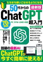 GPT超入門 50代からのChat 〔予約〕たちまち使いこなせるようになる メディアックスmook たちまち使いこなせるようになる　50代からのChat